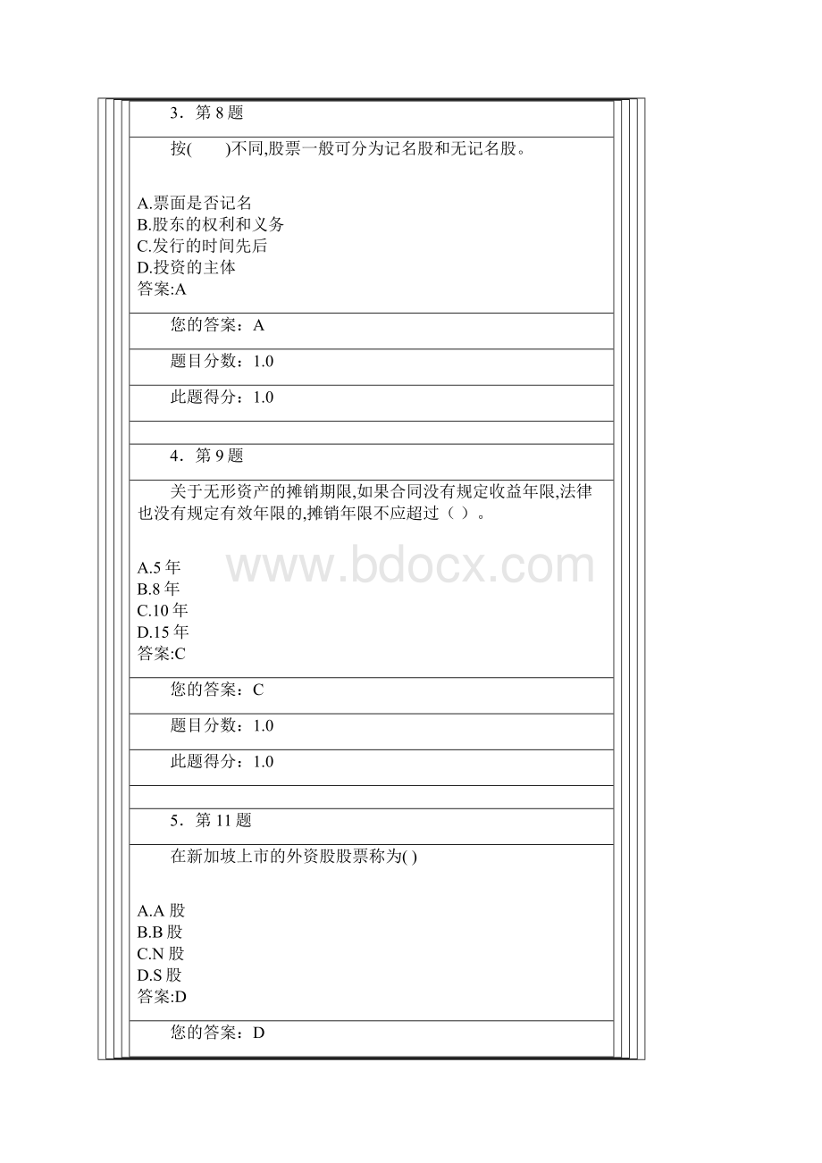 华南师范大学财务管理学.docx_第2页