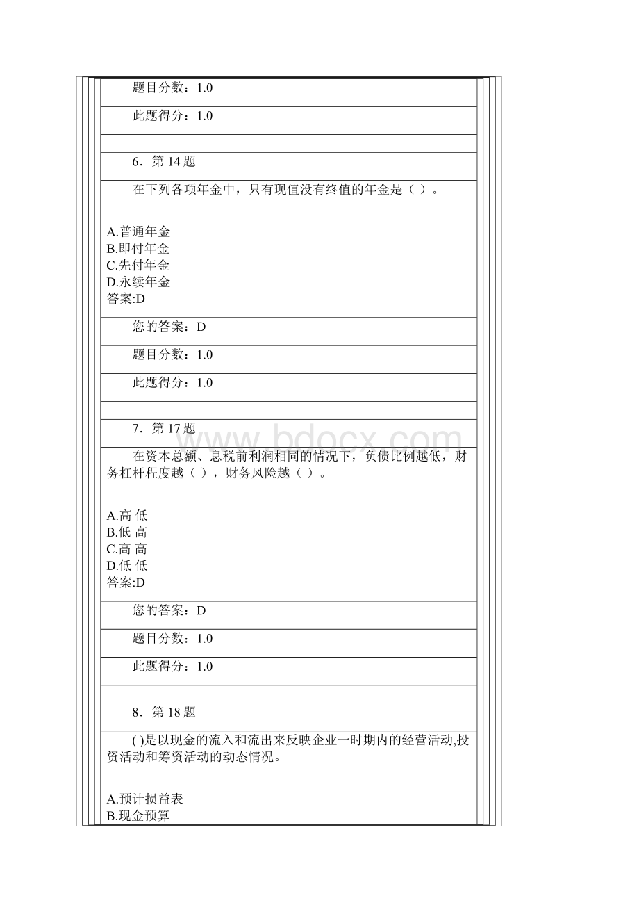 华南师范大学财务管理学.docx_第3页