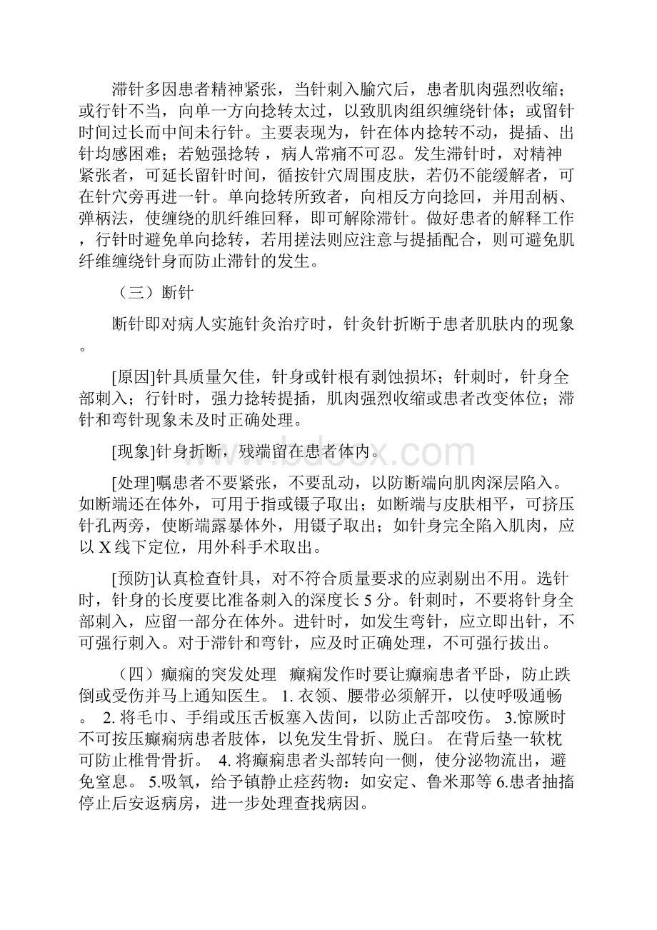 康复科应急处理预案.docx_第3页