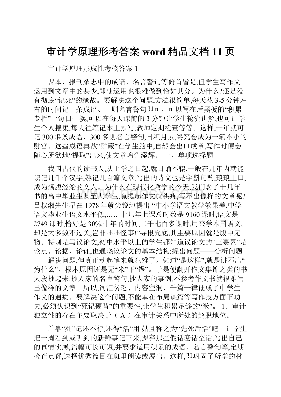 审计学原理形考答案word精品文档11页.docx