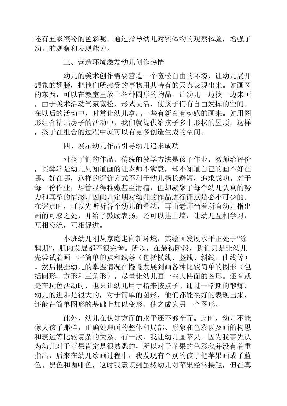 关于幼儿园小班教学工作总结模板集合8篇.docx_第2页