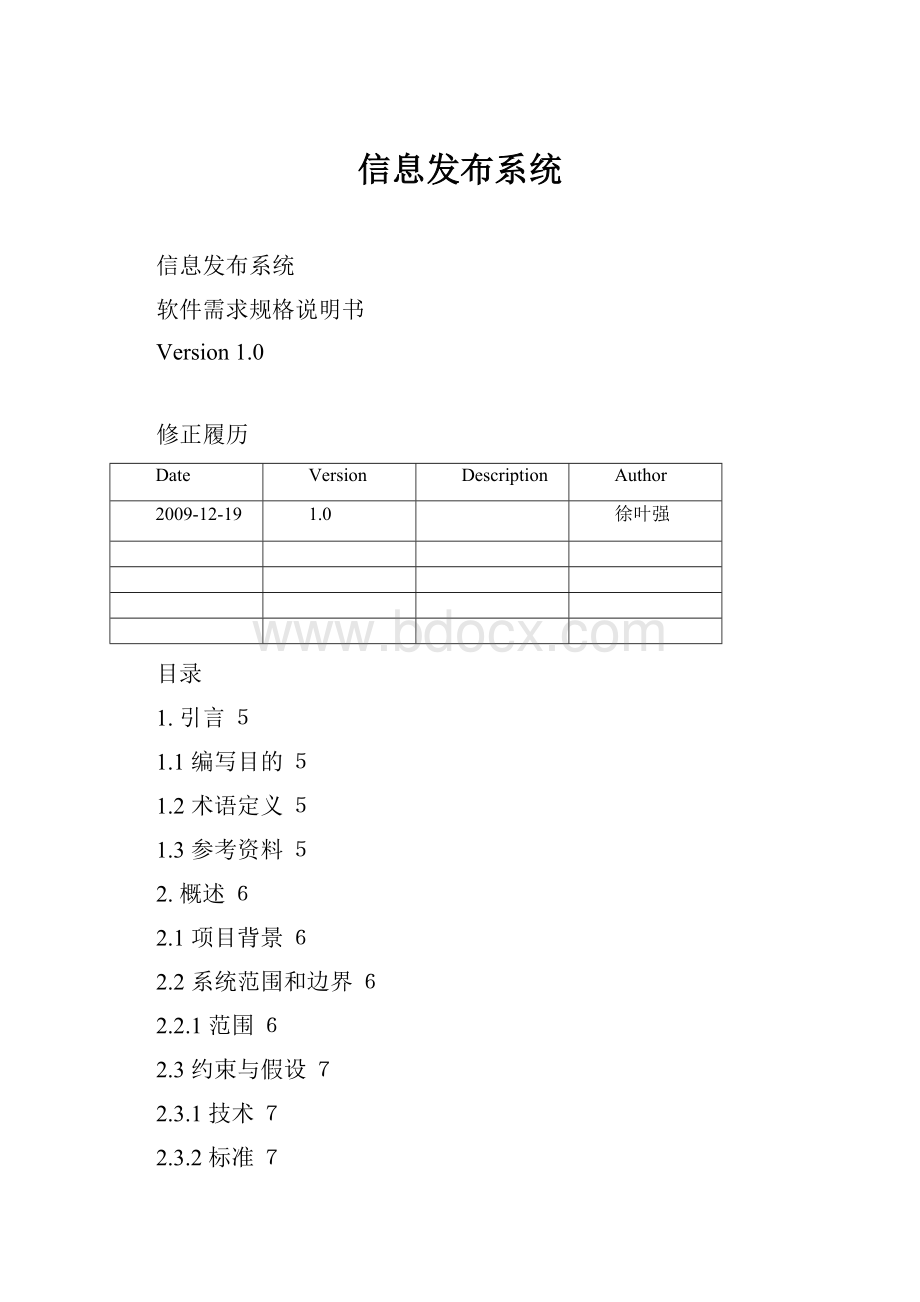 信息发布系统.docx_第1页