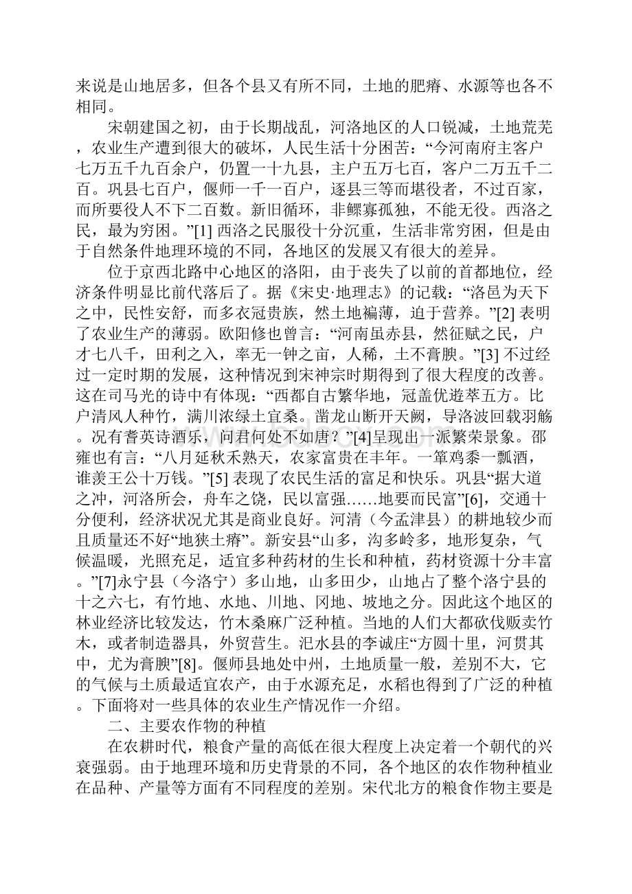 农业生产论文农业发展论文.docx_第2页