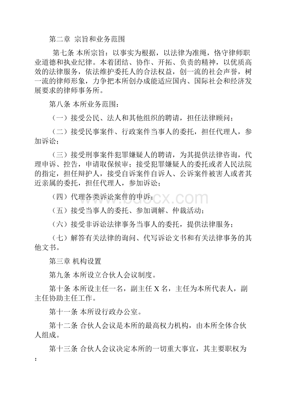 合伙律师事务所章程.docx_第2页