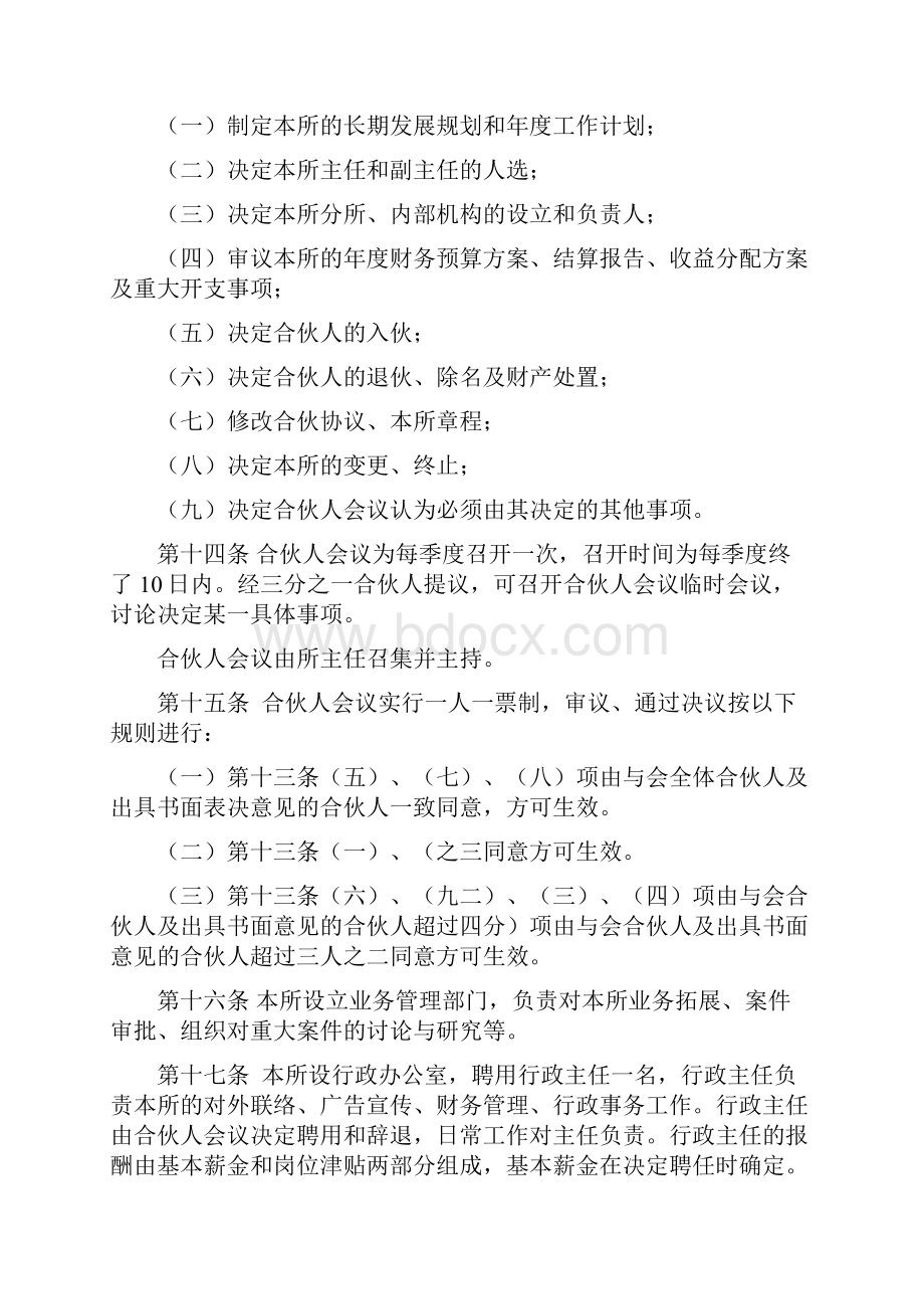 合伙律师事务所章程.docx_第3页