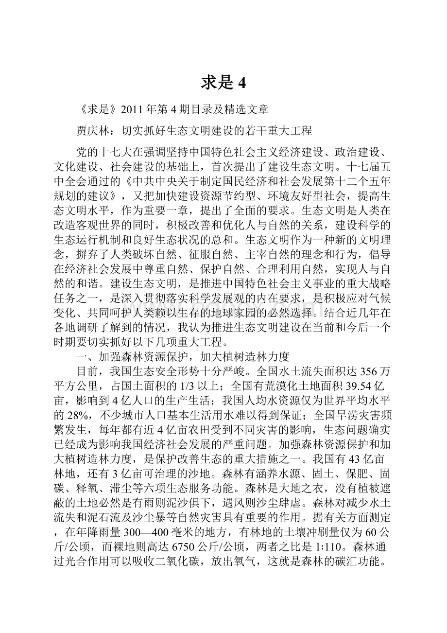 求是4.docx