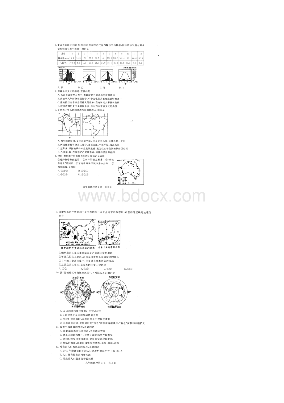 山东省德州市禹城县届九年级地理下学期学业模拟试题.docx_第2页