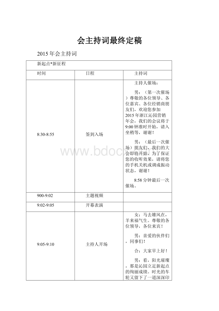 会主持词最终定稿.docx