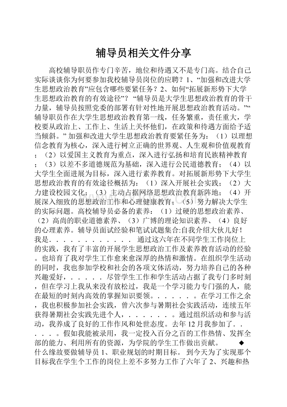 辅导员相关文件分享.docx_第1页