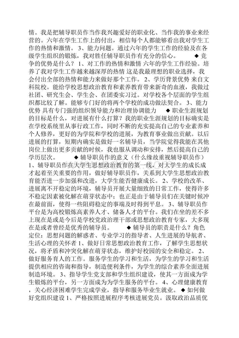 辅导员相关文件分享.docx_第2页