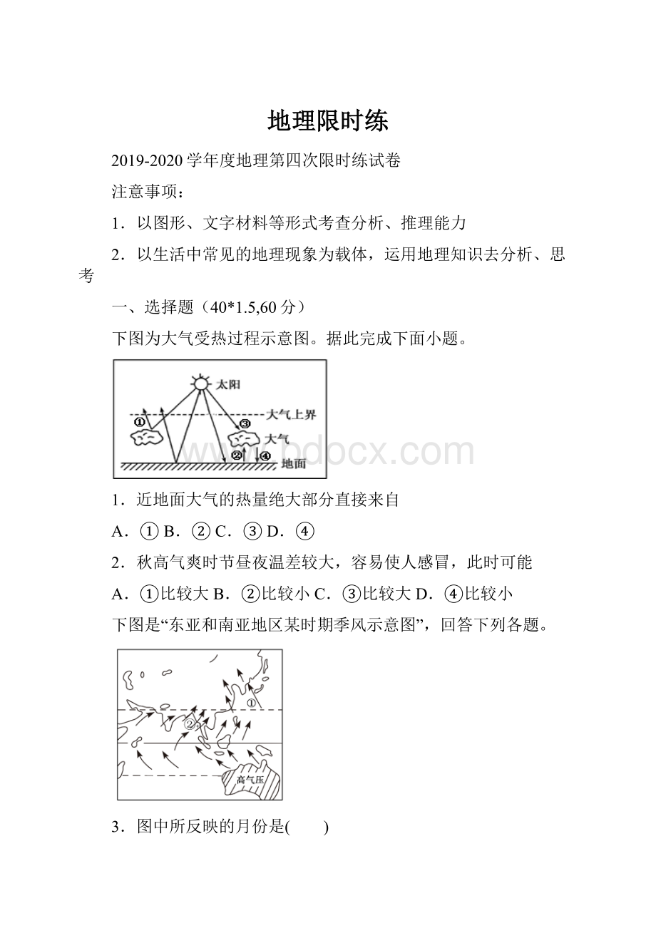 地理限时练.docx