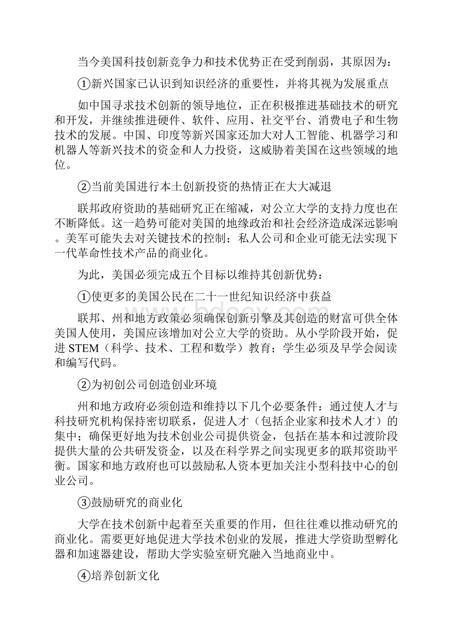 为什么美国创新能力最强.docx_第3页