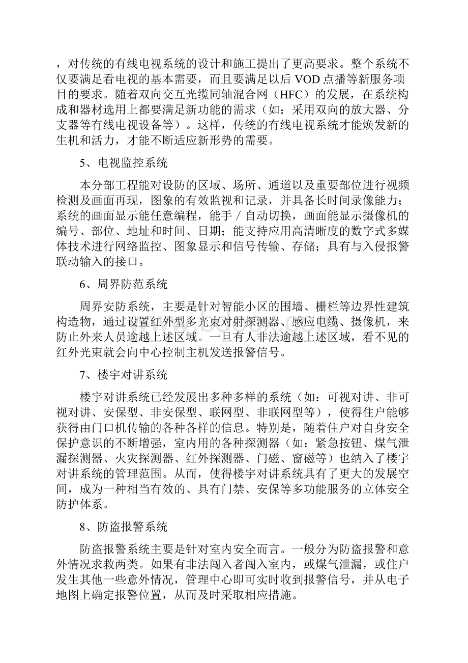 信息机房环境改造项目施工方案.docx_第3页