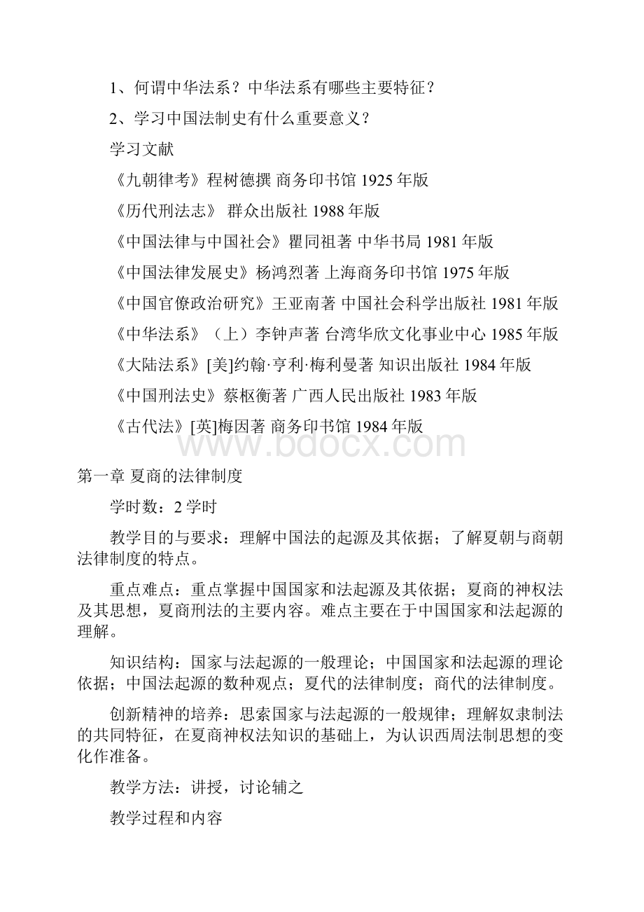 中国法制史教案5.docx_第3页