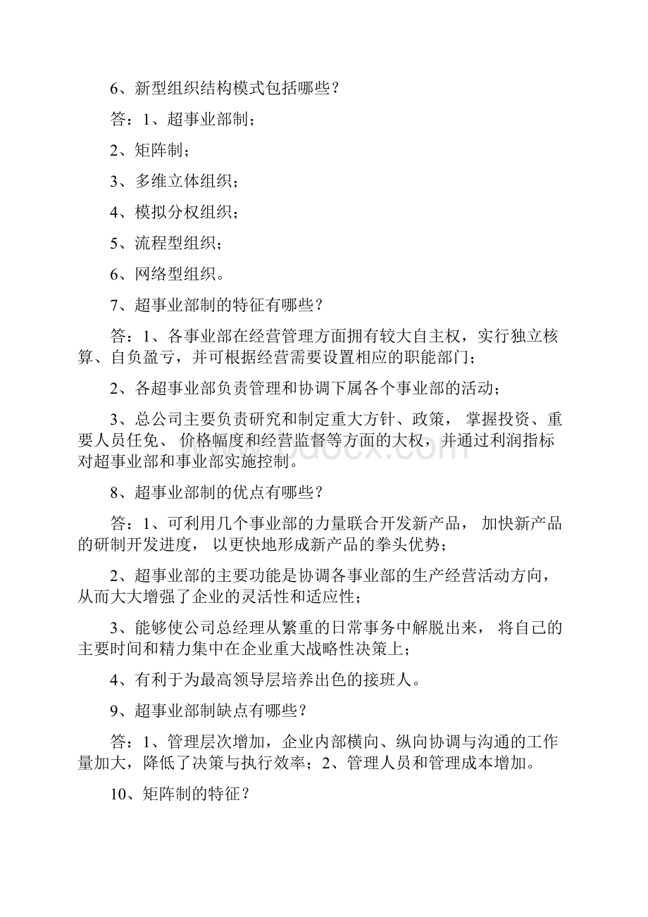 第一章人力资源规划复习题.docx_第2页