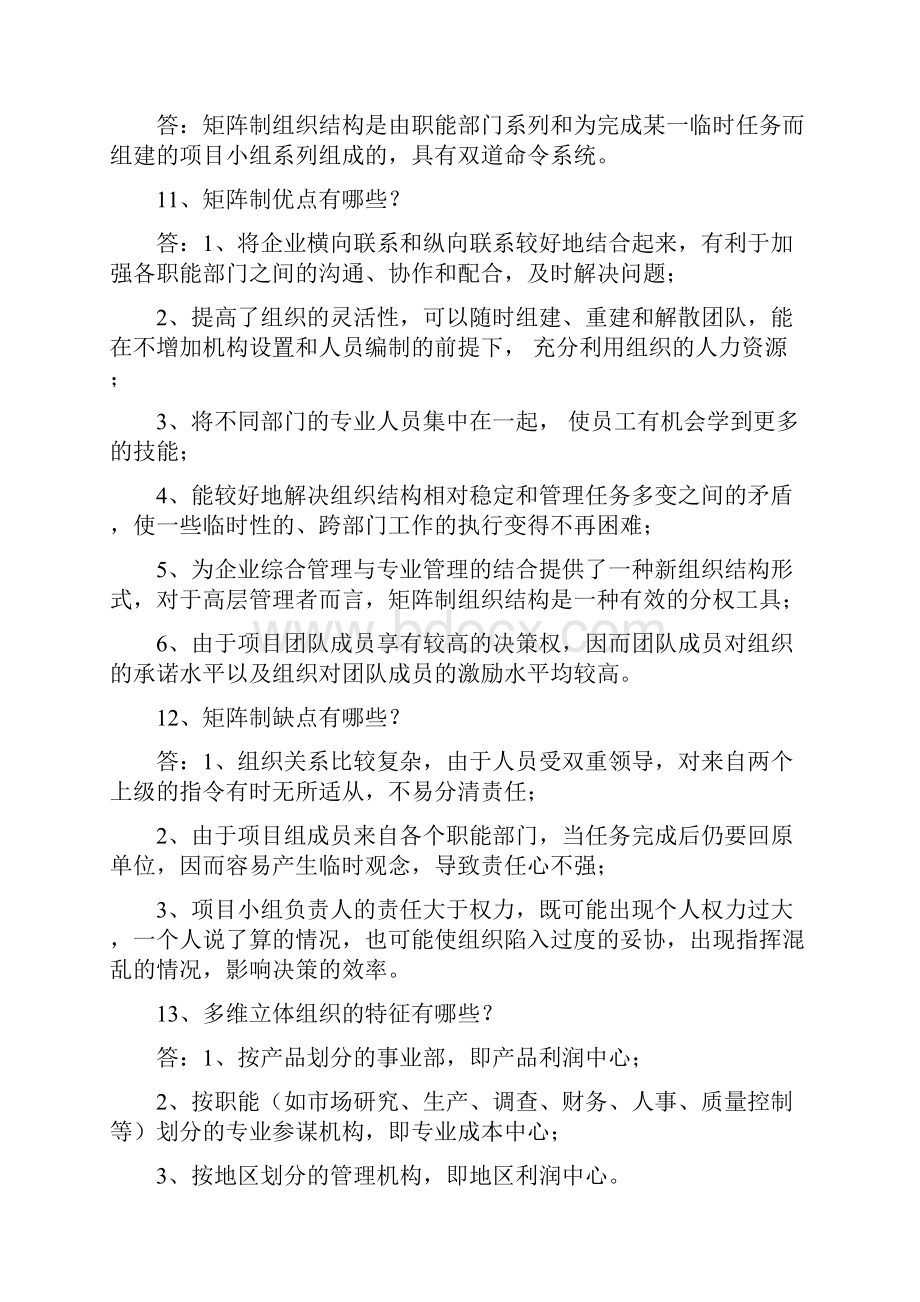 第一章人力资源规划复习题.docx_第3页