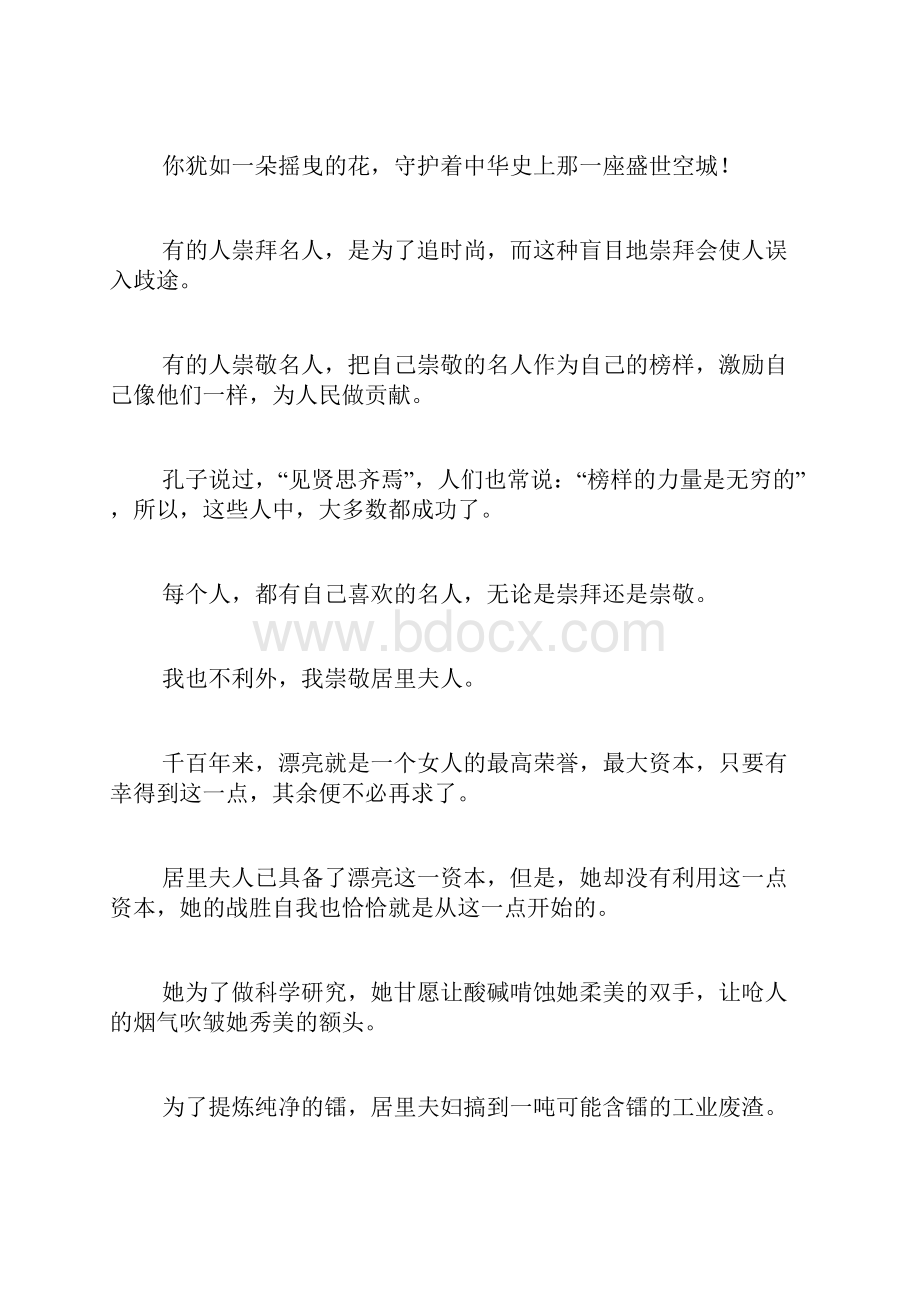 作文我最敬佩的中华名人400范文.docx_第2页