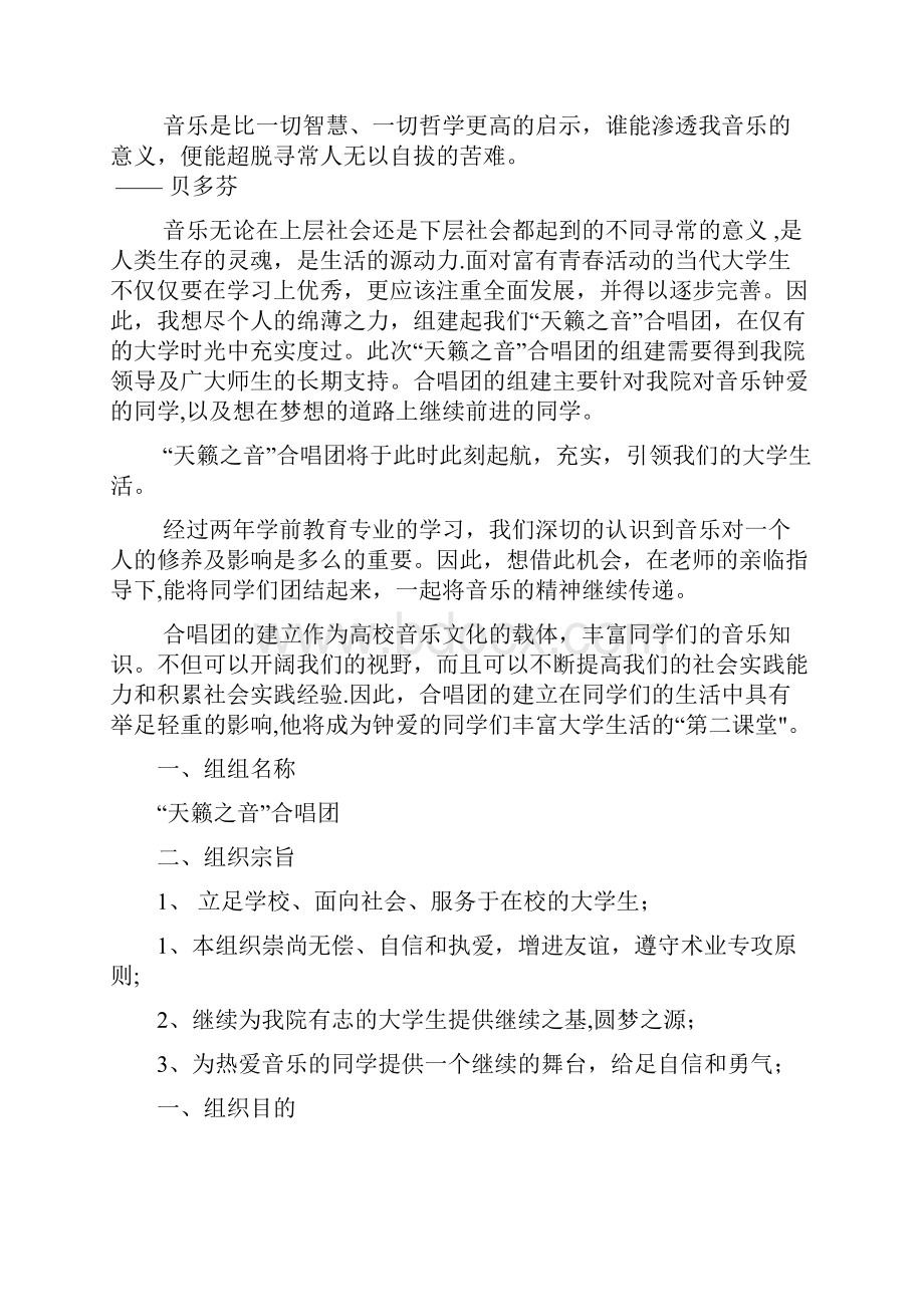 合唱团组建策划书.docx_第2页