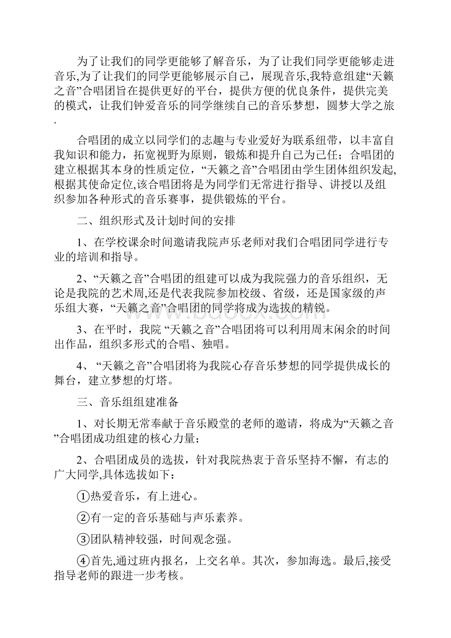 合唱团组建策划书.docx_第3页