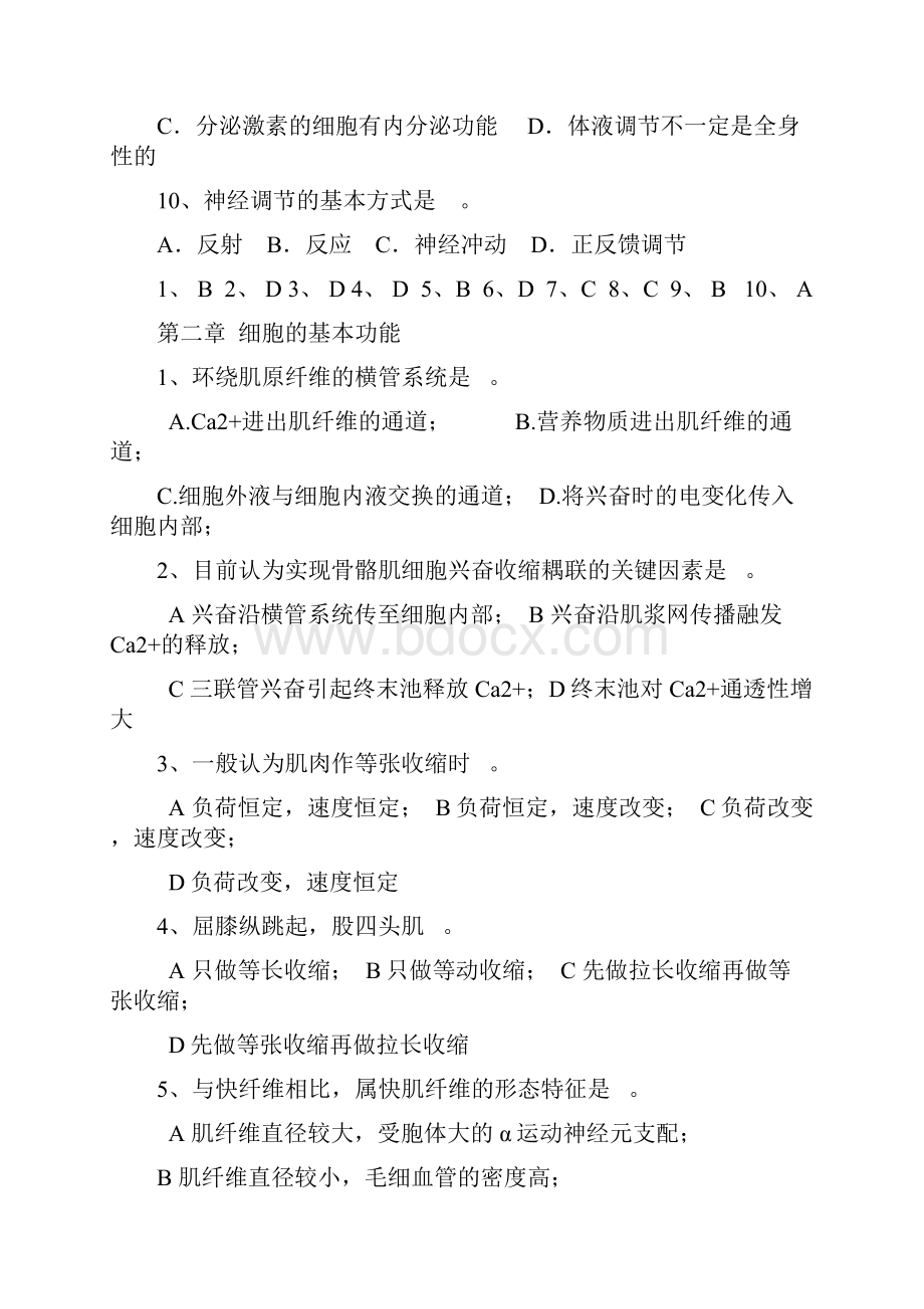 人体生理学各章节复习题及答案.docx_第2页