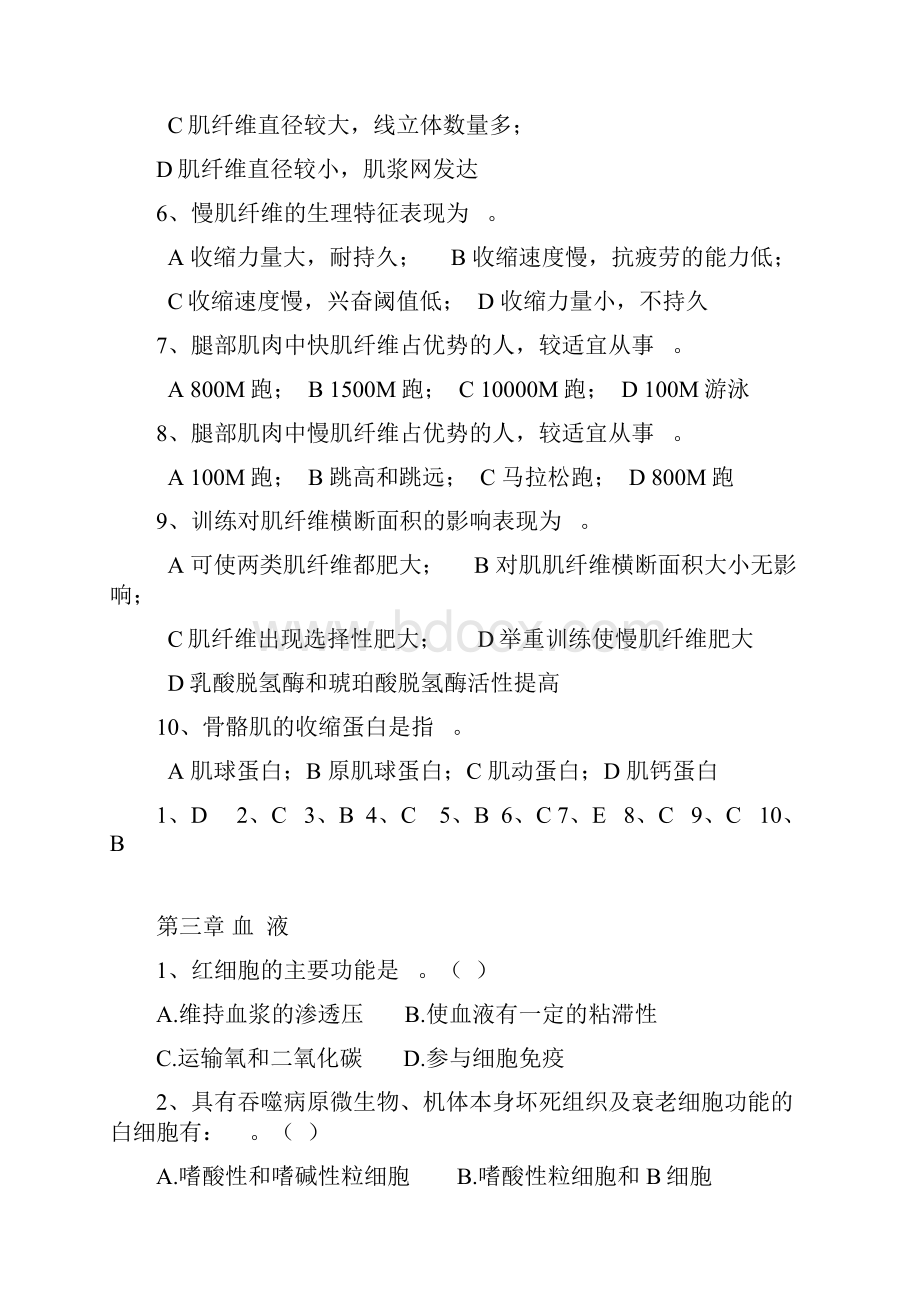 人体生理学各章节复习题及答案.docx_第3页