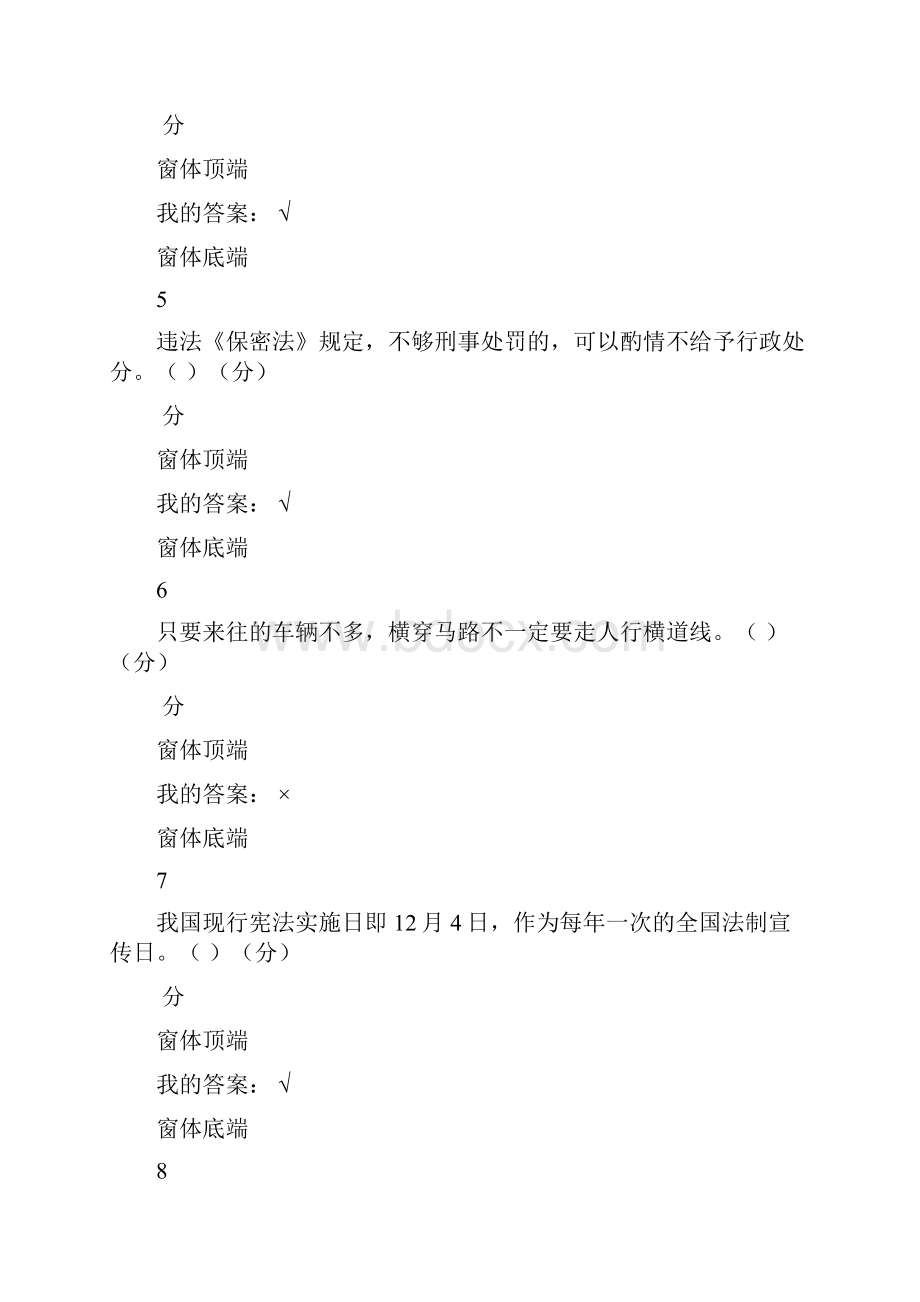 大学生安全教育考试答案.docx_第2页