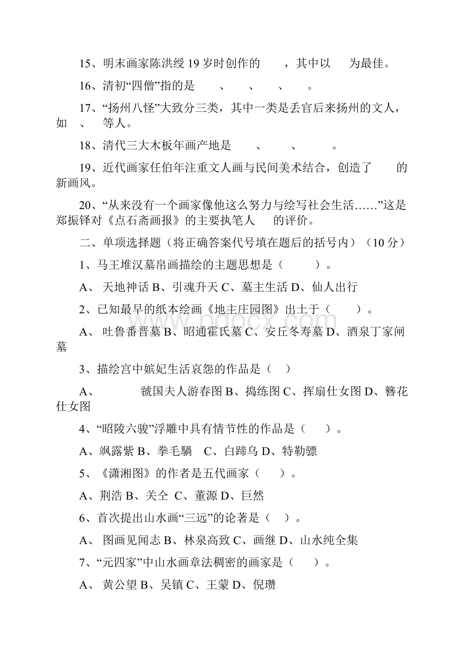 小学美术教师招聘考试知识要点整理副本.docx_第2页