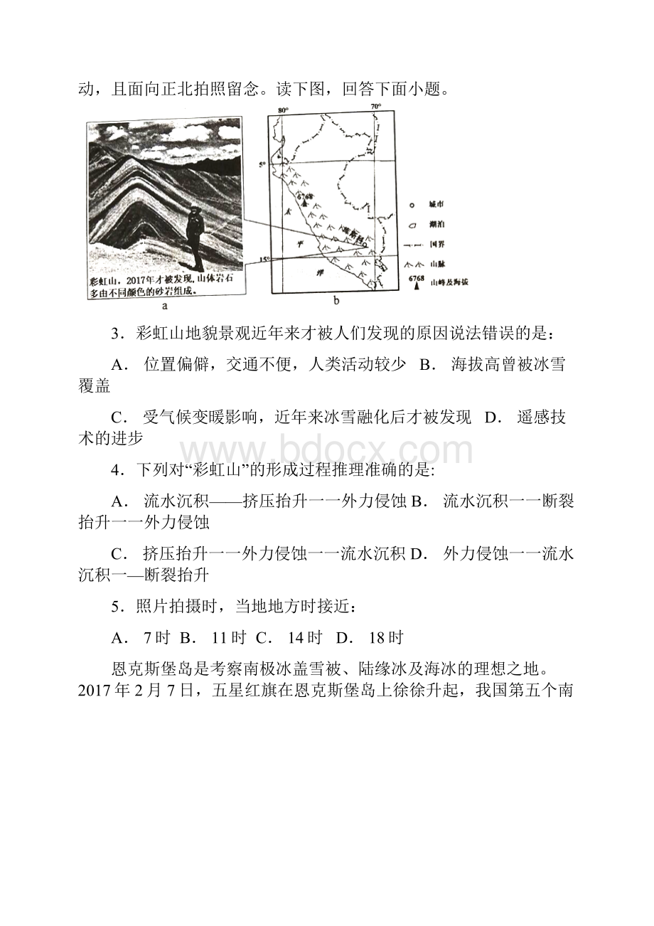 高三备考地理模拟试题含详细解析.docx_第2页