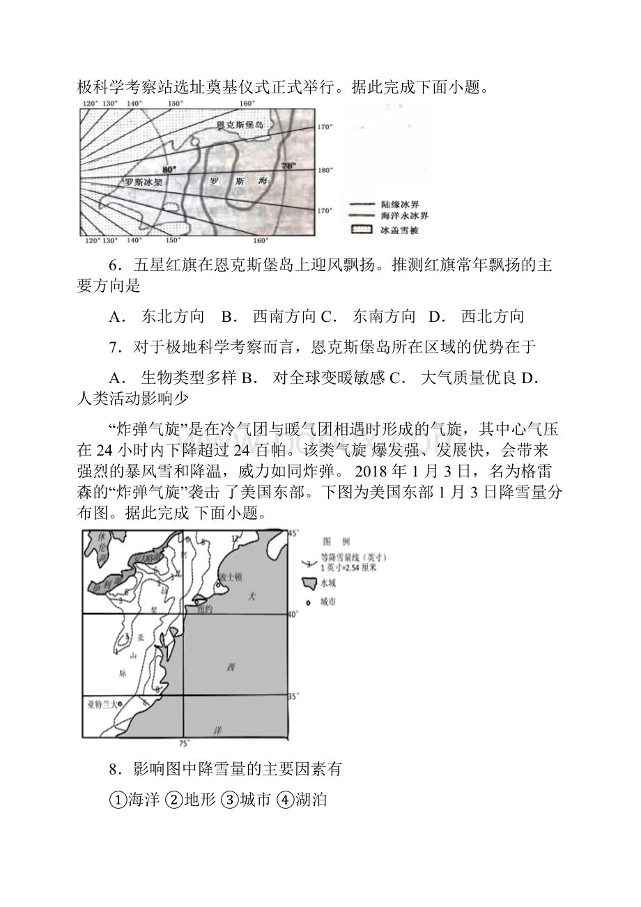 高三备考地理模拟试题含详细解析.docx_第3页