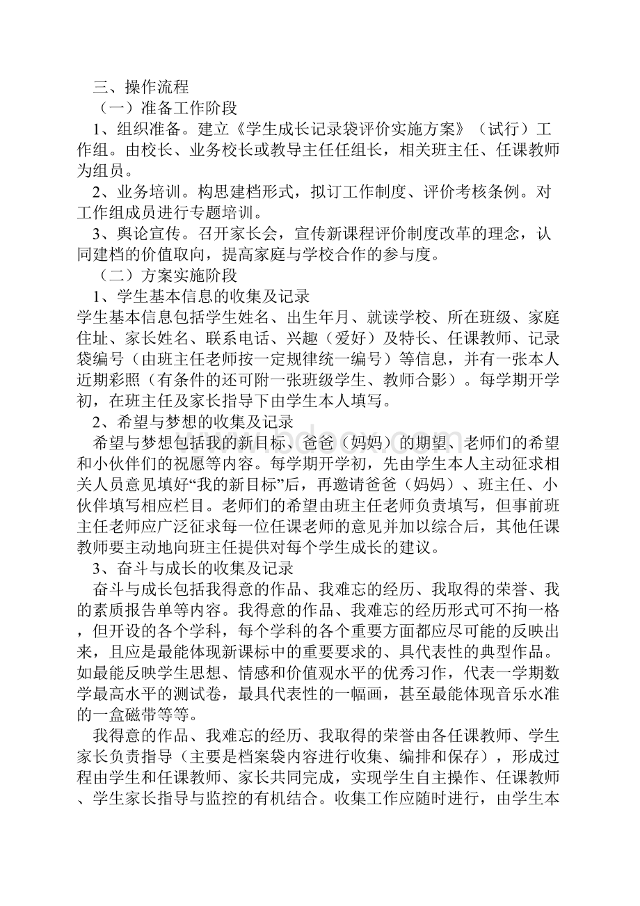 学生成长记录袋.docx_第2页