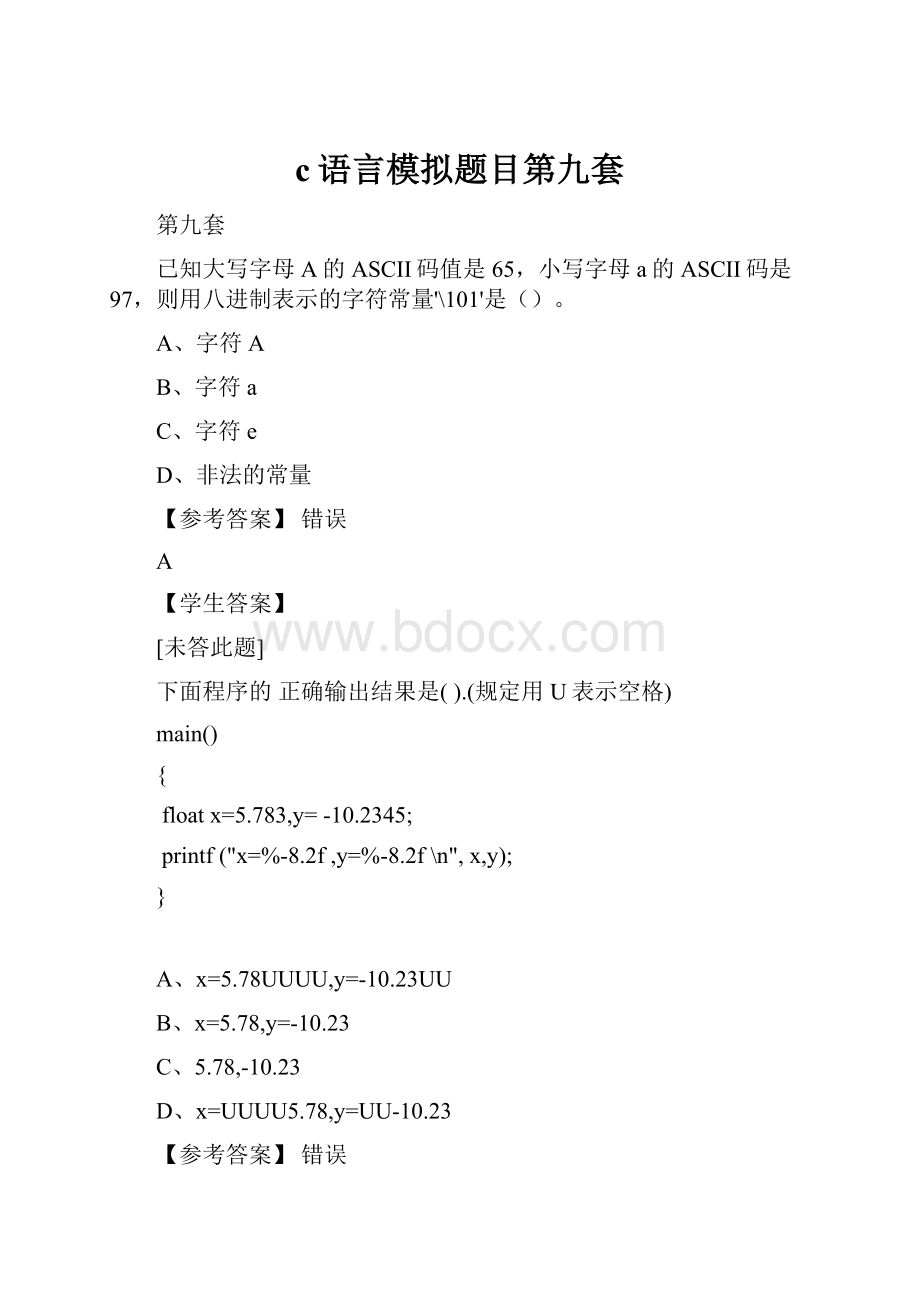 c语言模拟题目第九套.docx_第1页