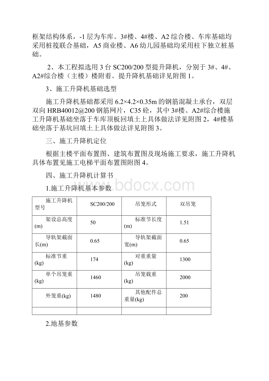 天水上尚宅施工升降机基础方案.docx_第3页