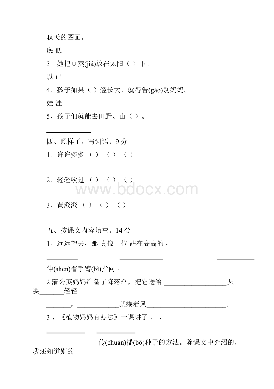 人教版小学语文二年级上册单元试题 全册.docx_第2页