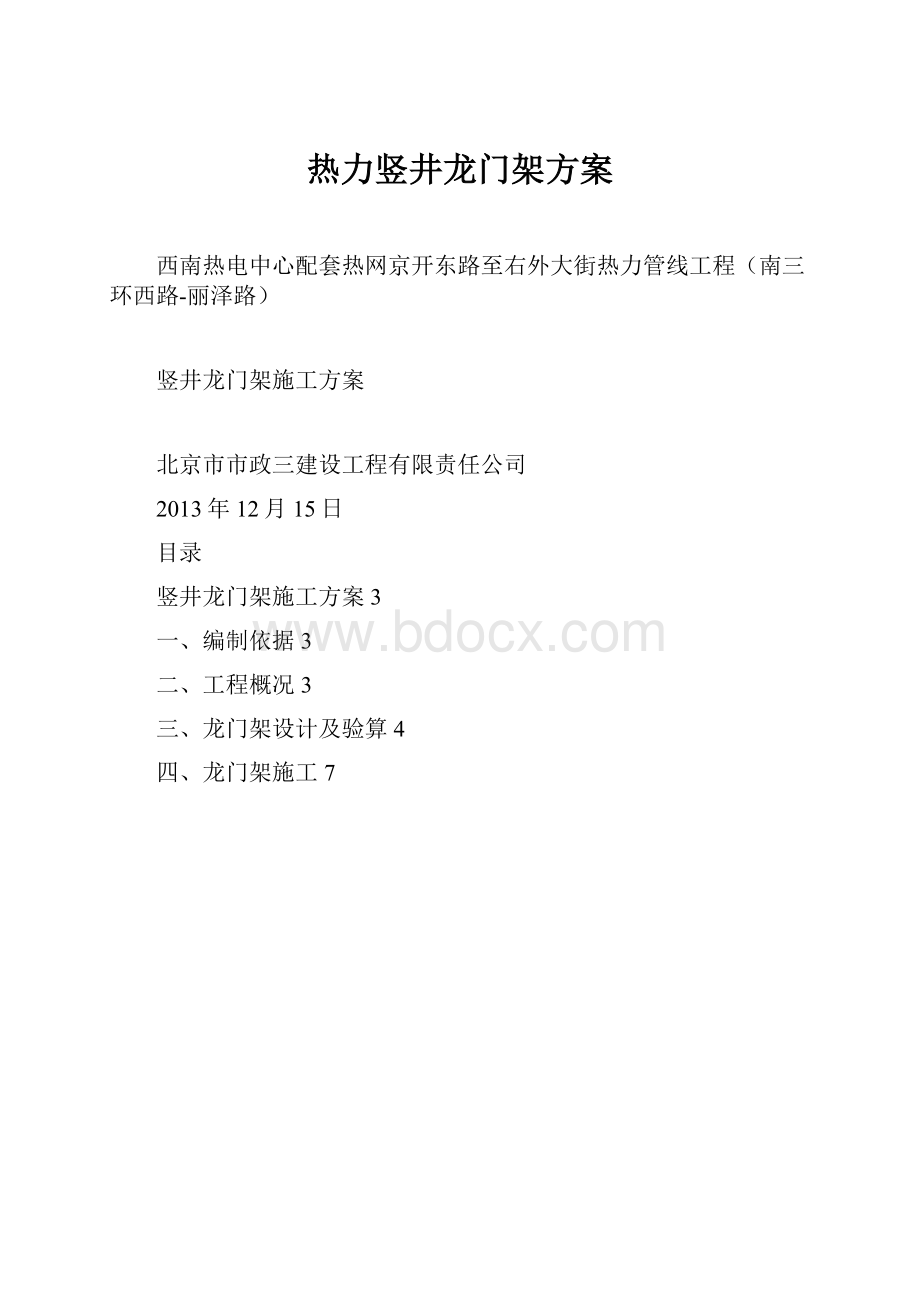 热力竖井龙门架方案.docx