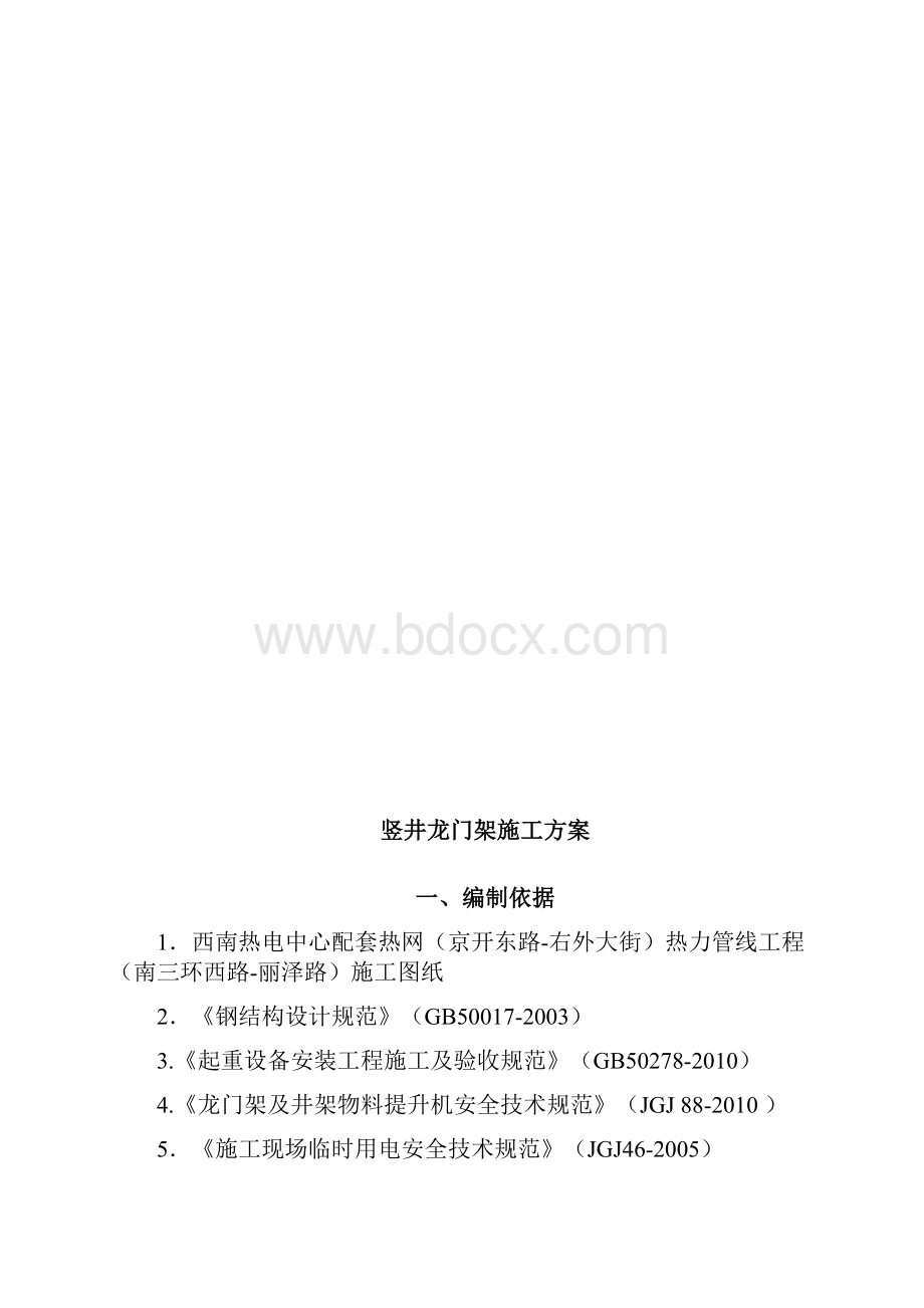 热力竖井龙门架方案.docx_第2页