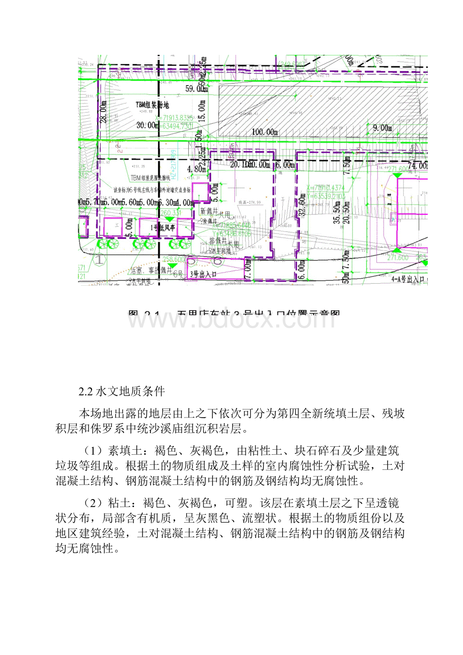 五里店车站三号出入口施工方案.docx_第3页