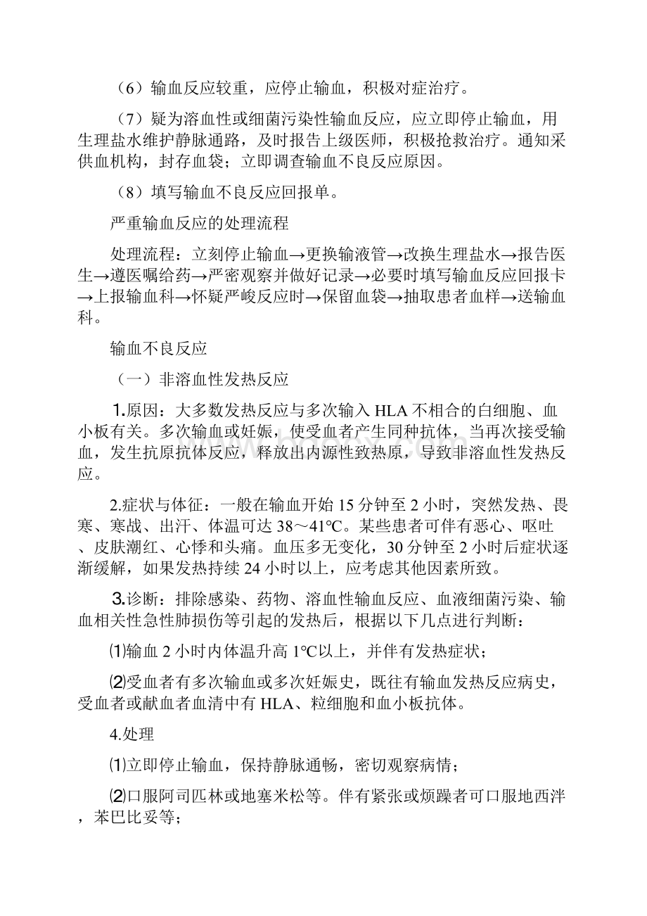 输血不良反应处理之欧阳美创编.docx_第2页