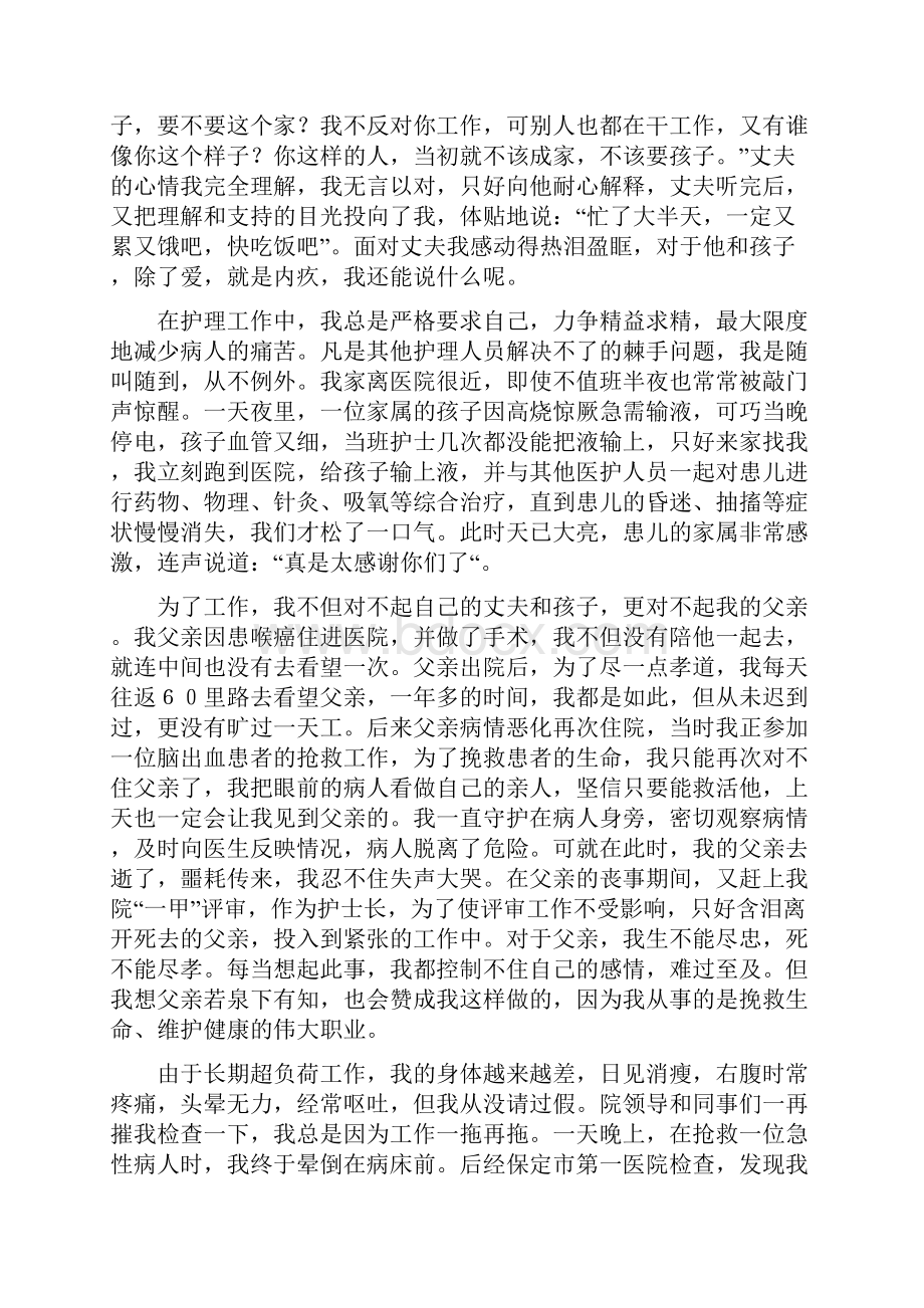 医院护士长典型事迹材料.docx_第2页