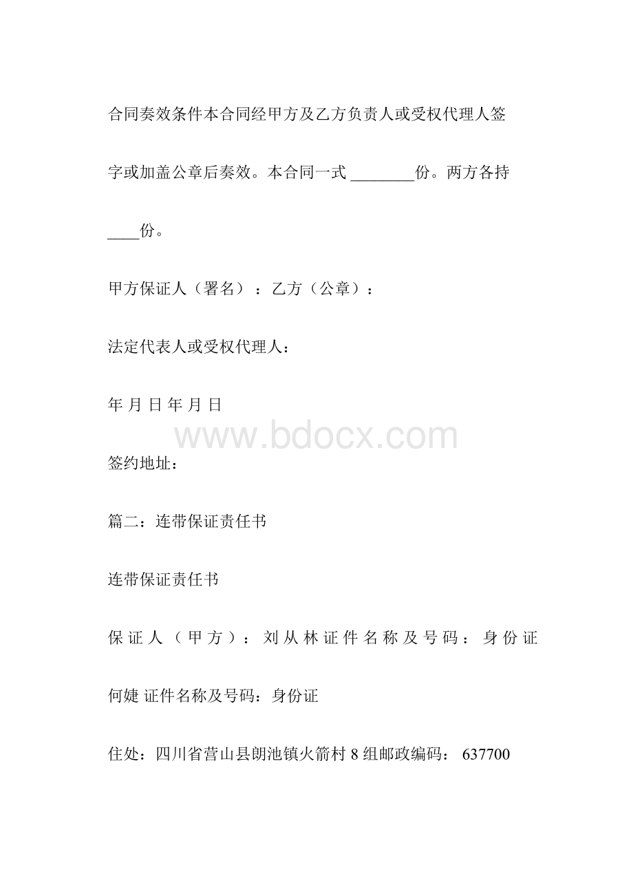 债权债务责任书范文.docx_第3页