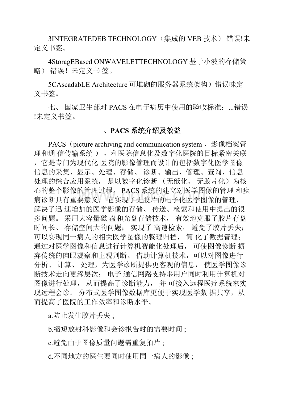 PACS系统简要分析报告.docx_第2页