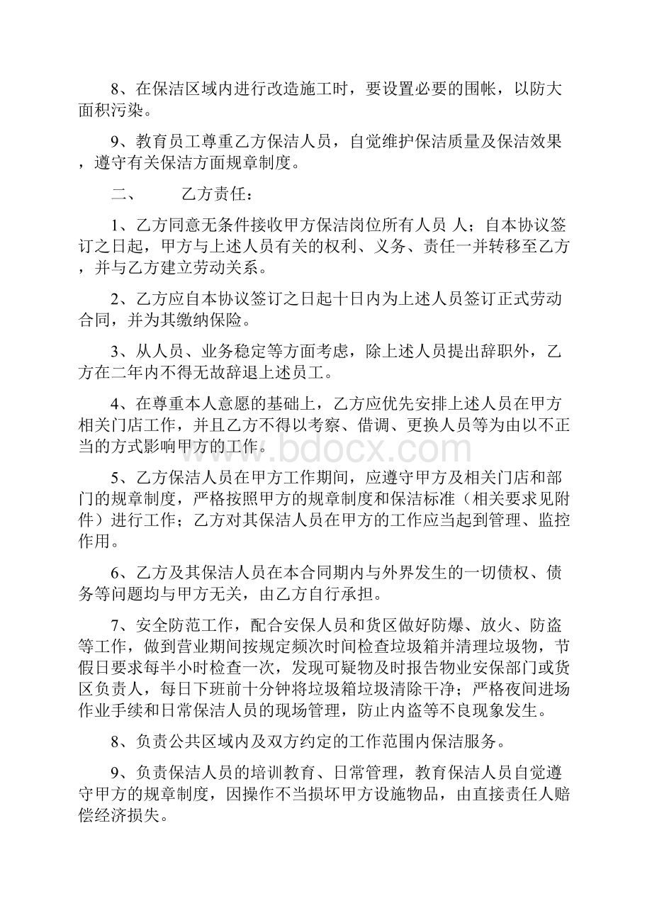 超市保洁合同附门店保洁工作标准考核保洁服务规范.docx_第2页