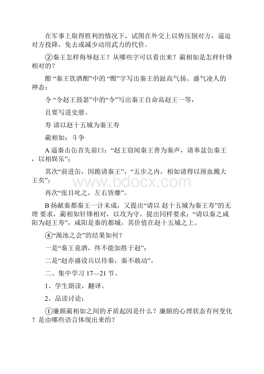 《廉颇蔺相如列传》名师教案苏教版高一必修三.docx_第2页