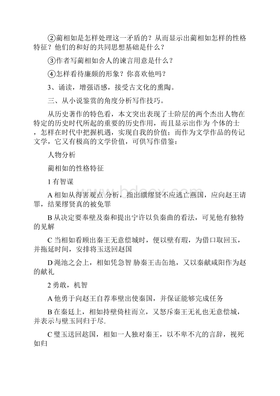 《廉颇蔺相如列传》名师教案苏教版高一必修三.docx_第3页