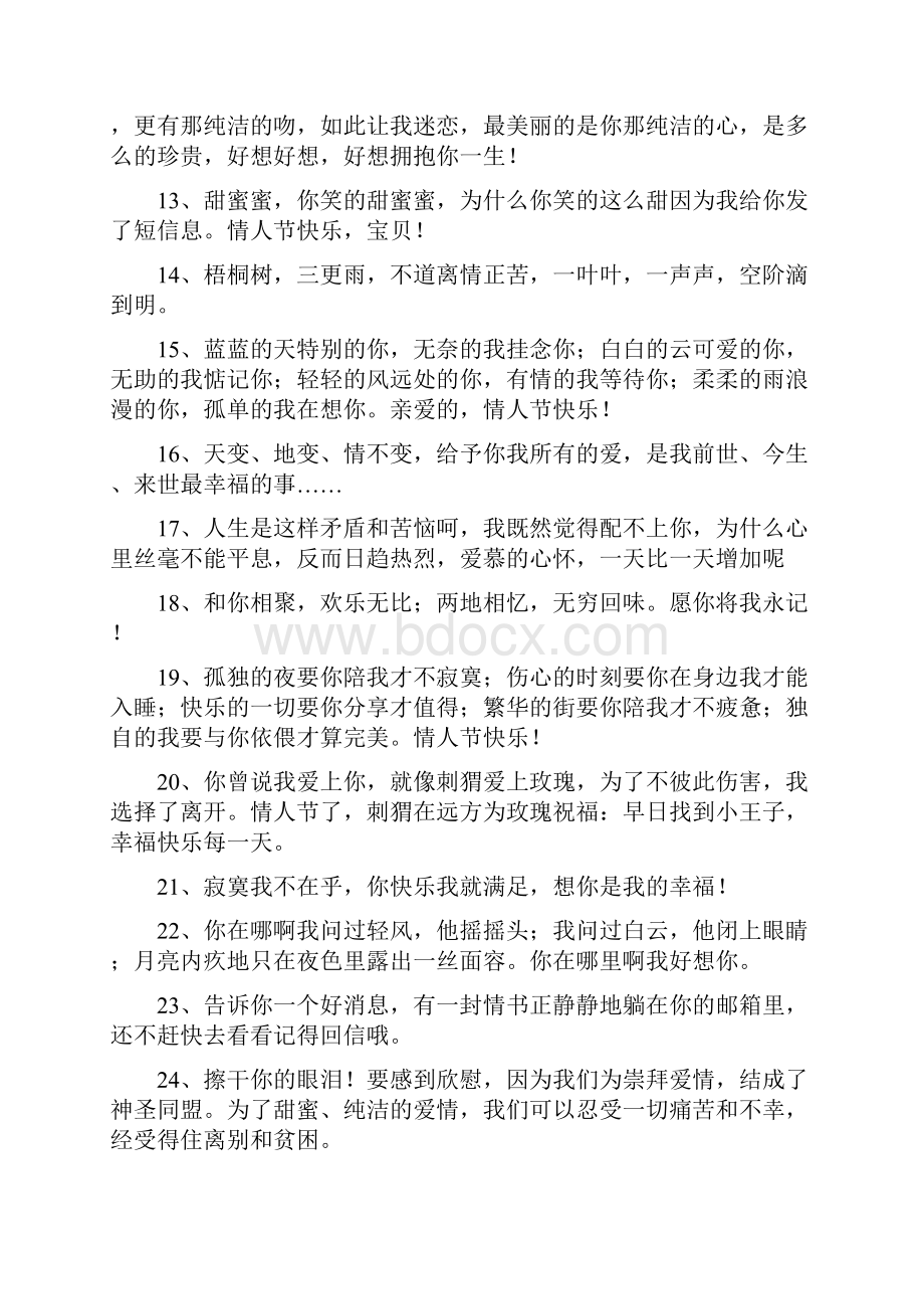 表白情书大全50字.docx_第2页