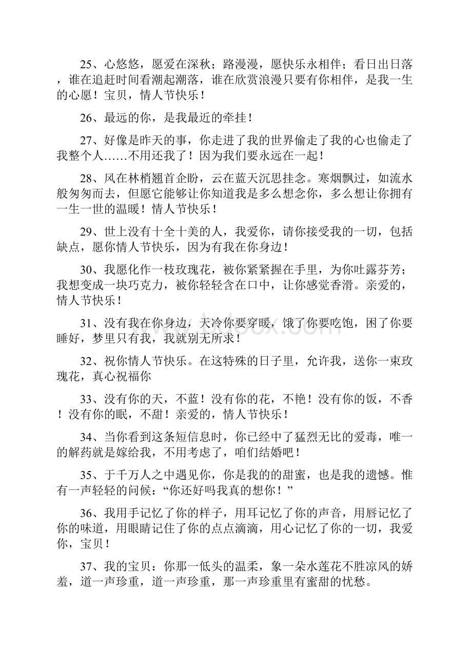 表白情书大全50字.docx_第3页