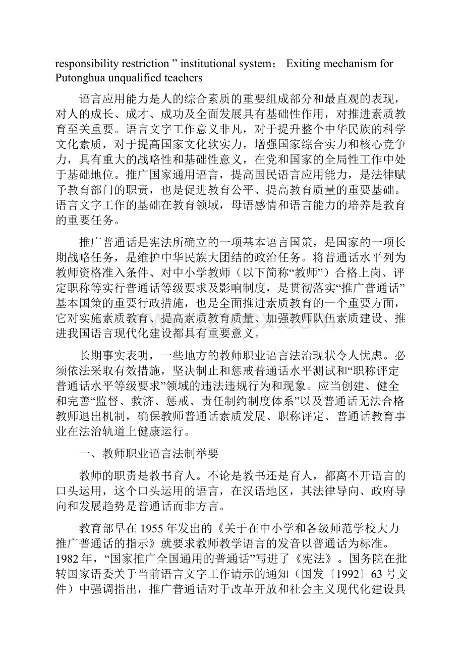 论教师职业语言法治现状及其整治防控.docx_第3页