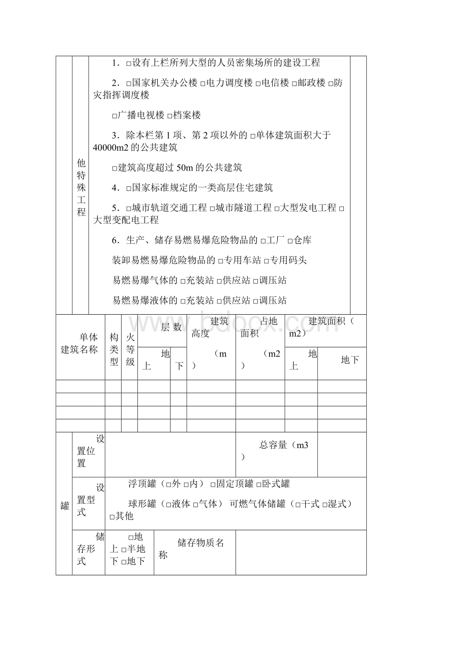 消防支队建审验收申报表课案.docx_第3页