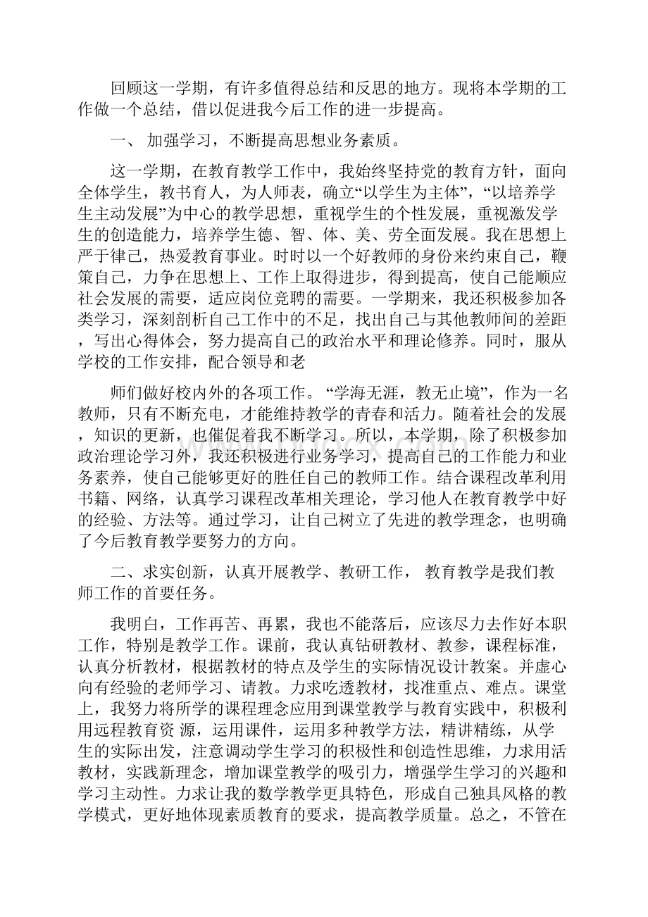 小学教师年度考核工作总结多篇范文.docx_第2页