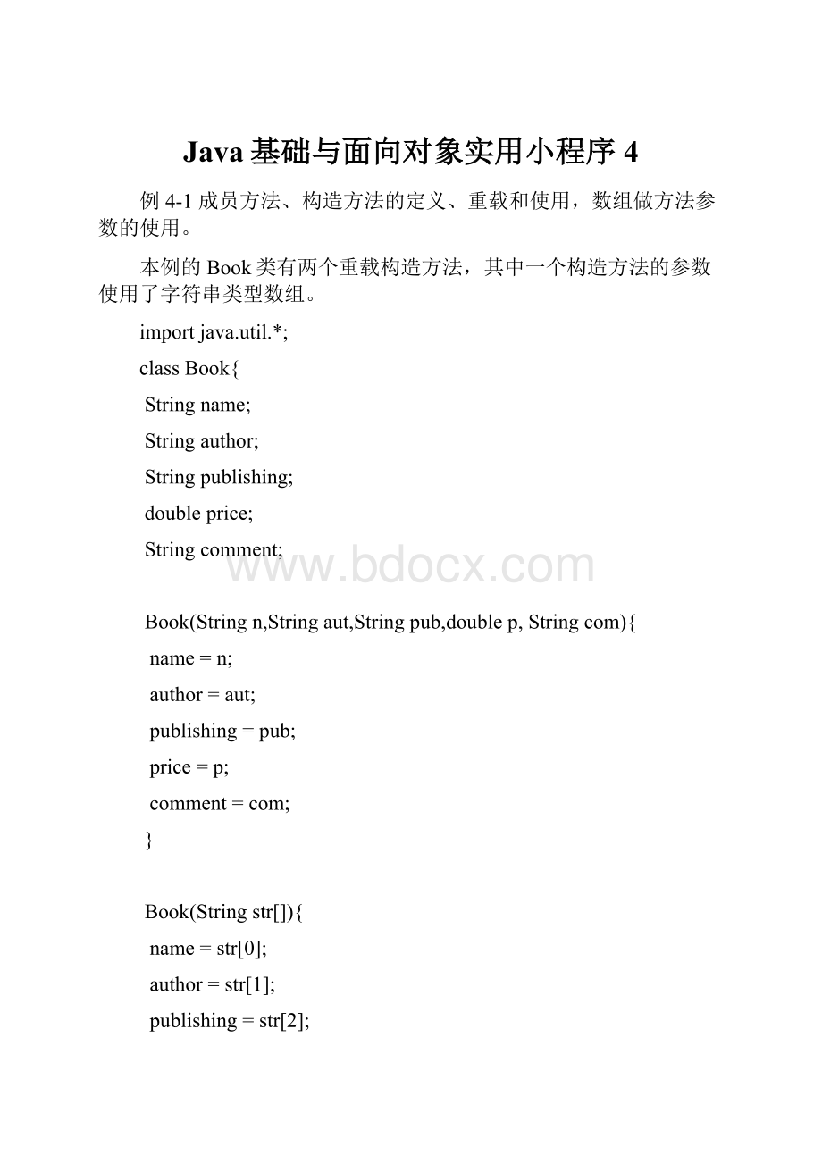 Java基础与面向对象实用小程序4.docx
