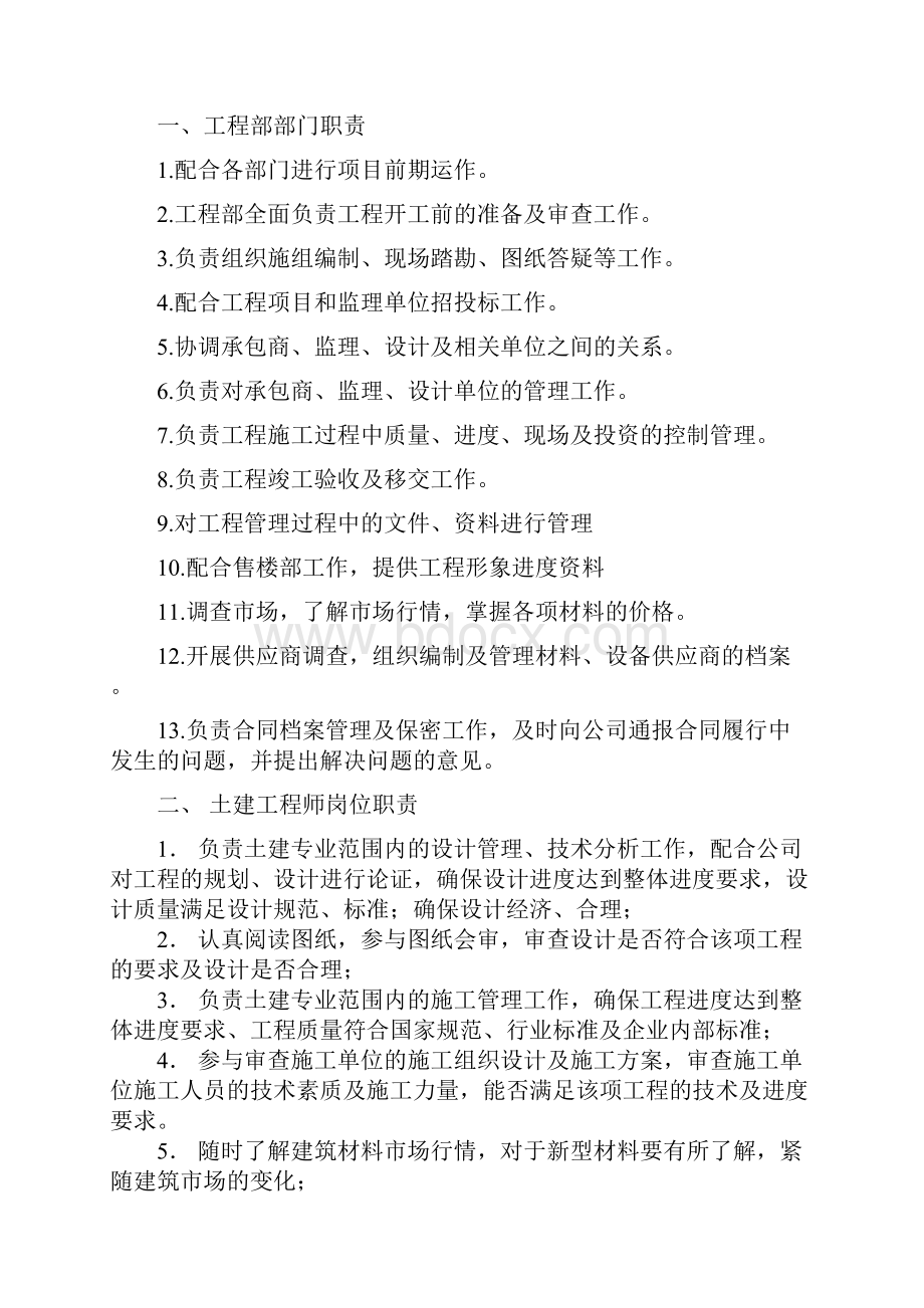 工程部管理流程图.docx_第2页